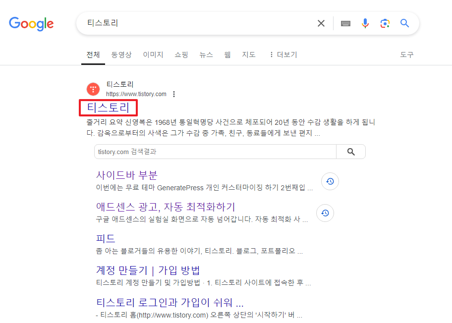 티스토리 블로그 검색 화면