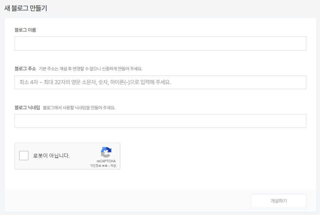 티스토리 블로그 가입하여 새 블로그 만들기