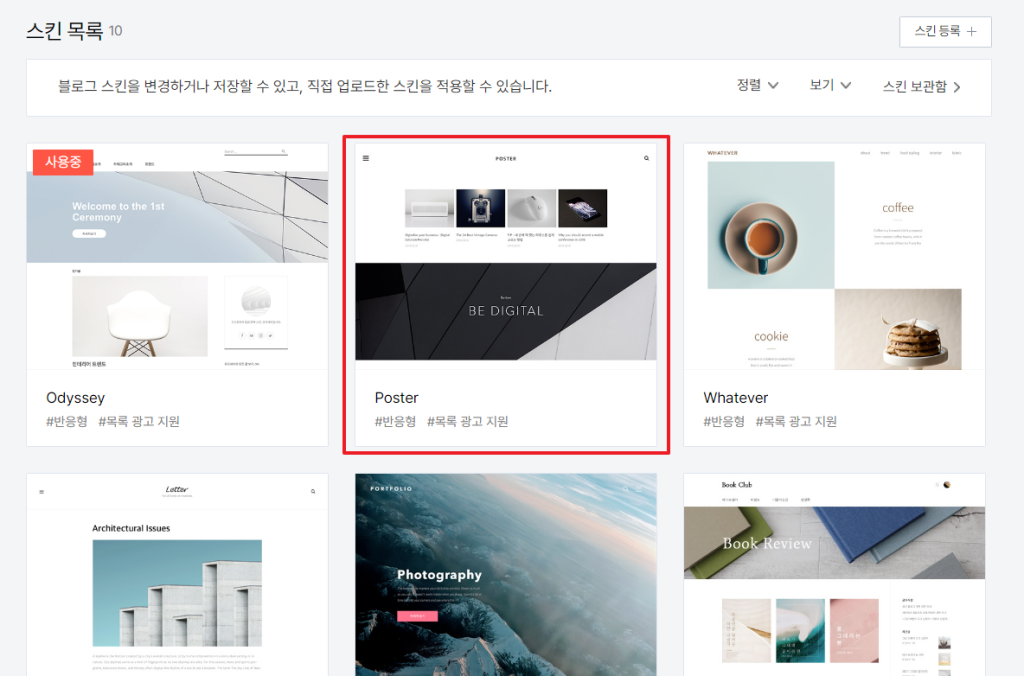 티스토리 블로그 스킨 설정